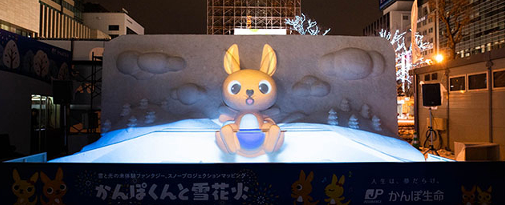 さっぽろ雪まつり かんぽくんと雪花火 Works 株式会社ワントゥーテン 1 10 Inc